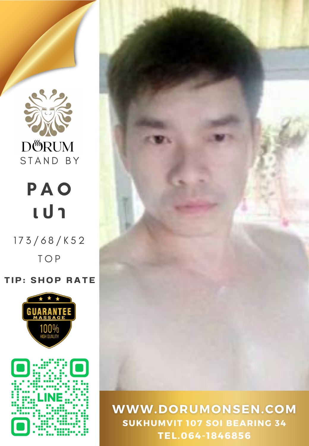 เปา