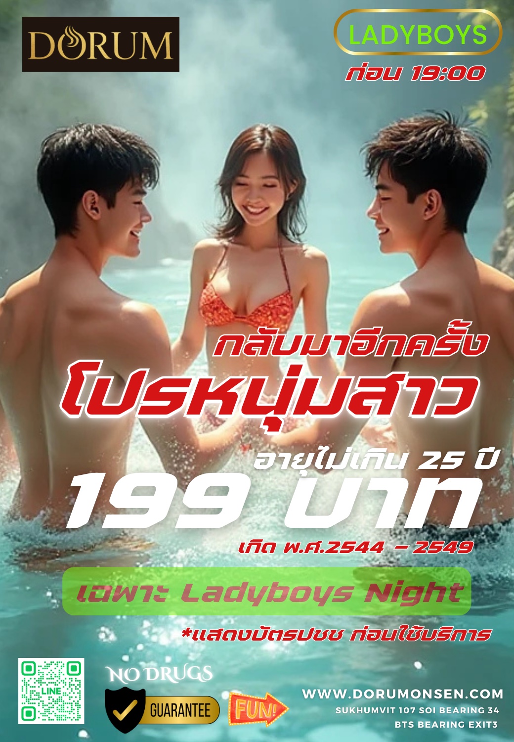 หนุ่มสาว